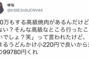 【画像】お前らが女の子を食事に誘ったときの、女の子の本音がこちらｗｗｗ