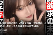 ー匿名希望ーの動画・２１_山口楓博多の売れっ子キャバ嬢【完全顔出し】借金返済が間に合わなかったため身体売らせて回収。割と売れ...