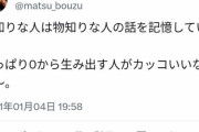 【あっ】松本人志「勉強する人より０から生み出す人がカッコいいなぁ」