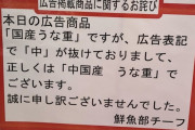 【画像】中国産うなぎ、“中“が抜けて「国産うなぎ」として販売w