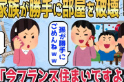 【2chスカッとスレ】専業主婦の私を見下し孫の世話を押し付ける義姉と義母「どうせ暇だろ？ｗ」→勝手に家に潜入するも…「私の家、日本にありませんよ」【ゆっくり】