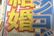 【速報】ケンドーコバヤシ、結婚を決意ｗｗｗｗ