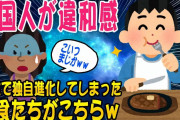 【2ch知識教養スレ】日本で独自進化してしまった洋食たちがコレww【ゆっくり解説】