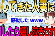 【2ch名作スレ】凸してきた人妻にHしたら嬉し泣きされたんだがwwww【ゆっくり解説】