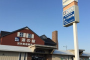 【栃木】道の駅にホテル　1泊11000円