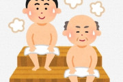 【衝撃】健康のために1年間、『サウナ』に通った結果ｗｗｗｗｗｗ