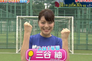 【悲報】テレビ朝日の三谷紬アナ、激ヤセ