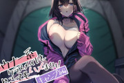 ダウナー系クラスメイトとどこでもハメまくり! ～キャンプ編～