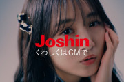 NMB48山本彩加、生配信で凡ミス失言！ネットざわつくww「Joshin」のCM出演してるのに油断して「エディオン」の名前出し、安田桃寧が神フォロー！
