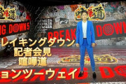 【格闘技】BreakingDown、海外進出へ　朝倉未来「団体の対抗戦みたいなのをやりたい」「たとえば中国に売り出したい」