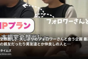 人妻ちか♡の動画・【完全顔出し】久しぶりのフォロワーさんと会う企画！！最近は旦那の親友だったり男友達とか仲良しの人と遊ぶこ...