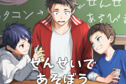 エロ漫画『せんせいであそぼう 1・2時間目』をrawやhitomiを使わずに無料で読む方法│パンダ4号