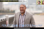 【画像】A・ラミレスさん、恋愛リアリティショーに参加してしまうwwwwww