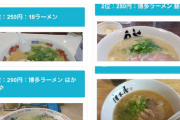 【朗報】福岡の豚骨ラーメンさん、競争が激化してハイパーデフレを起こしてる模様