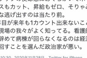 【画像】全国で勘違いナースが急増中　「医療従事者ありがとうございます」は文句一つ言わず従事する事が前提なんだけど…