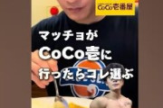 【悲報】筋トレ→有酸素運動40分→ジム帰りにCoCo壱でご飯500gのカレー2ヶ月続けたら太った