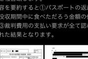 【朗報】没収された令和納豆パスポート、返却される(※裁判で)
