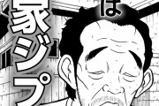 【漫画】空き家の管理は大丈夫？空き家を狙ったジプシー