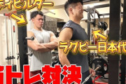 ボディビルの筋肉が嫌いなんだけどｗｗｗｗｗｗｗ