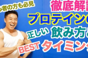 筋トレ始めたんだけどこれプロテインないと無理じゃね？ｗｗ