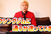 カズレーザー、筋トレ自慢の中年男性に持論「普通はジム行ってても言わない。“だせえなあ”って思う」
