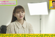 【画像】美人人気モデル「アディダスとナイキを組み合わせるファッションはダサいww」
