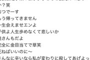 【悲報】14歳のメスガキ、被害者遺族にとんでもない誹謗中傷をして終わる…