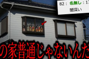【衝撃】「ワイが現場仕事中に起きた恐怖体験語ってくで」 ネットを震撼させた恐怖体験がツッコミどころ満載だったwwwwww#13【ツッコミ】【なろ屋】【2ch最恐スレ】