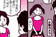 縦漫画・路上の女性に話しかけいきなり胸を揉む男がいるが女の子は仕込みか本物か？