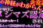 【2ch非常識】後輩にメシマズ認定された！その神経がわからん【ゆっくり解説】【聞き流し・作業用】