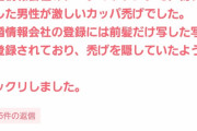 【悲報】ハゲ常習犯、カッパハゲを隠して婚活していた