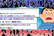 【制裁】嫁がバンドマン数人と乱◯していた。現場へ突入し全員へ死刑宣告をした