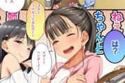 【画像】メスガキ「ねえ　ちゃんと風呂入ってる？」ぼく「う、うん」