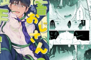 エロ漫画『社畜おじさん触手を買う』をrawやhitomiを使わずに無料で読む方法│五梅