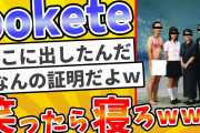 殿堂入りした「bokete」が面白すぎてワロタwww【2chボケてスレ】【ゆっくり解説】#43