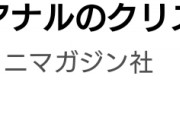 好きなｴﾛ漫画家11人を選んで毎月自分だけのｴﾛ漫画雑誌を作れるサービス(月額3000円)