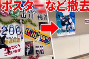 【悲報】今年の防犯運動イメージモデルだった山川選手、沖縄県警はポスター掲示を取りやめ　デザイン缶に市民栄誉賞…送検後の動向見守る