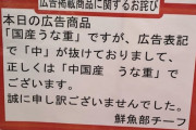 【画像】中国産うなぎ、“中“が抜けて「国産うなぎ」として販売ｗ