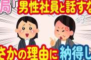 【2ch ほっこり】彼氏なし結婚予定なしの私に新人いびりするお局「男性社員と話すな」→数ヶ月後、その理由に納得した結果
