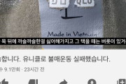 【画像】ユニクロ不買！韓国ブランドの服を買おう！→タグをはがしたらユニクロのロゴが出てきた