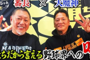 清原和博、16年ぶりにTBS野球中継で解説！　2012年以来の西武本拠地、佐々木主浩との“W解説”に