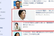【悲報】Yahooトップ、ひろゆきに乗っ取られてしまう