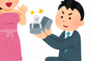 【悲報】プロポーズの際に彼女に年収を打ち上げた結果wwwwwwwwwww