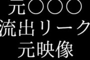 【無修正 芸能人】 こういう雰囲気のサムネイルの商品に騙されてきた「本物」が欲しい方へ。過去作から現在の物まであります。