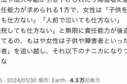 【画像】現代の日本の女さん、完全に特権貴族だと話題に。もうこれ天竜人だろ…