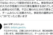 【朗報】参政党界隈、不正選挙にきづくｗｗｗｗｗｗｗｗｗｗ