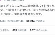 【悲報】まんさん、工場派遣のバイトをするも安すぎて絶望