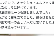 【悲報】トルコの市長「違法建築許さん」トルコ人「フザケンナ！」→地震の死者0人に