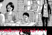 【画像】進撃の巨人の伏線がすごすぎるｗｗｗｗｗ