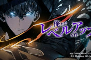 【悲報】来年の覇権アニメ「俺だけレベルアップな件」、右翼の怒りを買う